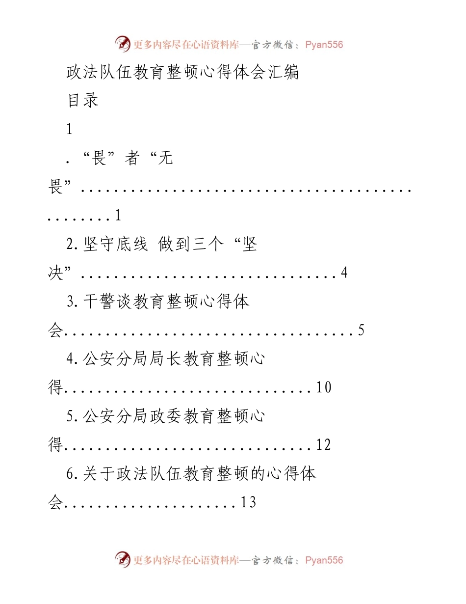 [心得体会] 政法队伍教育整顿 - 深化政法队伍教育整顿的心得与体会.docx_第1页