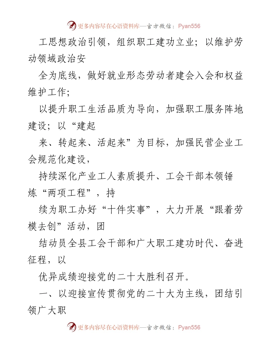 [工作要点] 总工会 - 2022年xx县工会工作要点及重点任务.docx_第2页