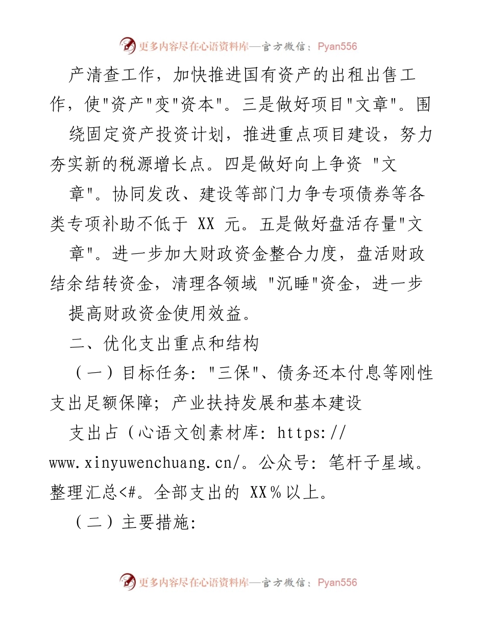 [工作计划] 财政局 - 2022年XX县财政局重点工作计划.docx_第2页