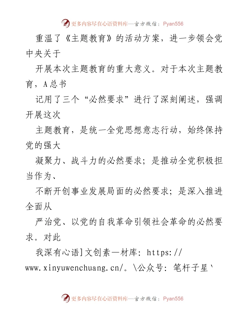 [思想汇报] 入党积极分子 - 第三季度思想汇报：坚定信念，努力向党组织靠拢.docx_第2页