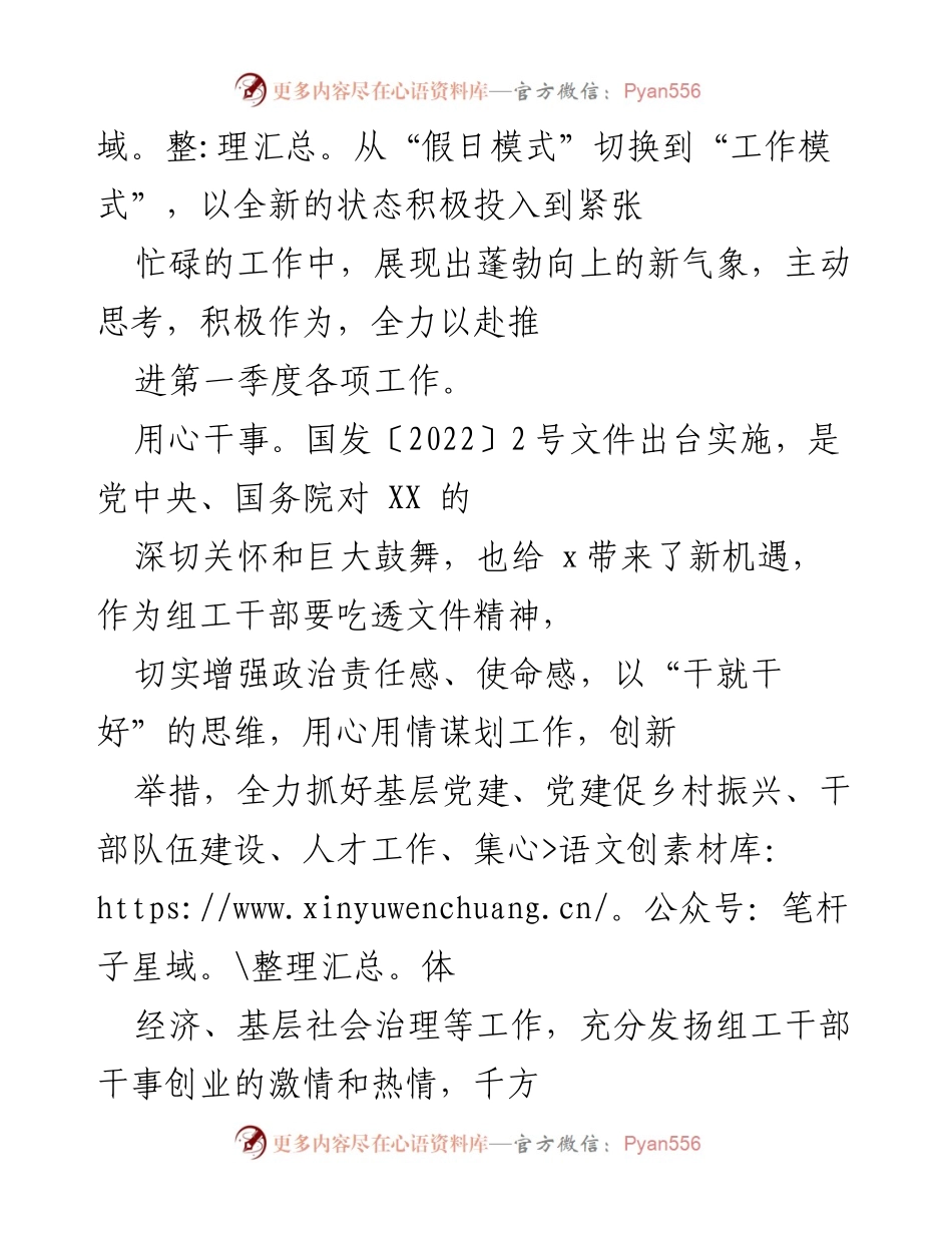 [心得体会] 组工干部学习 - 深入贯彻国发〔2022〕2号文件精神，推动新时代组织工作新发展.docx_第2页