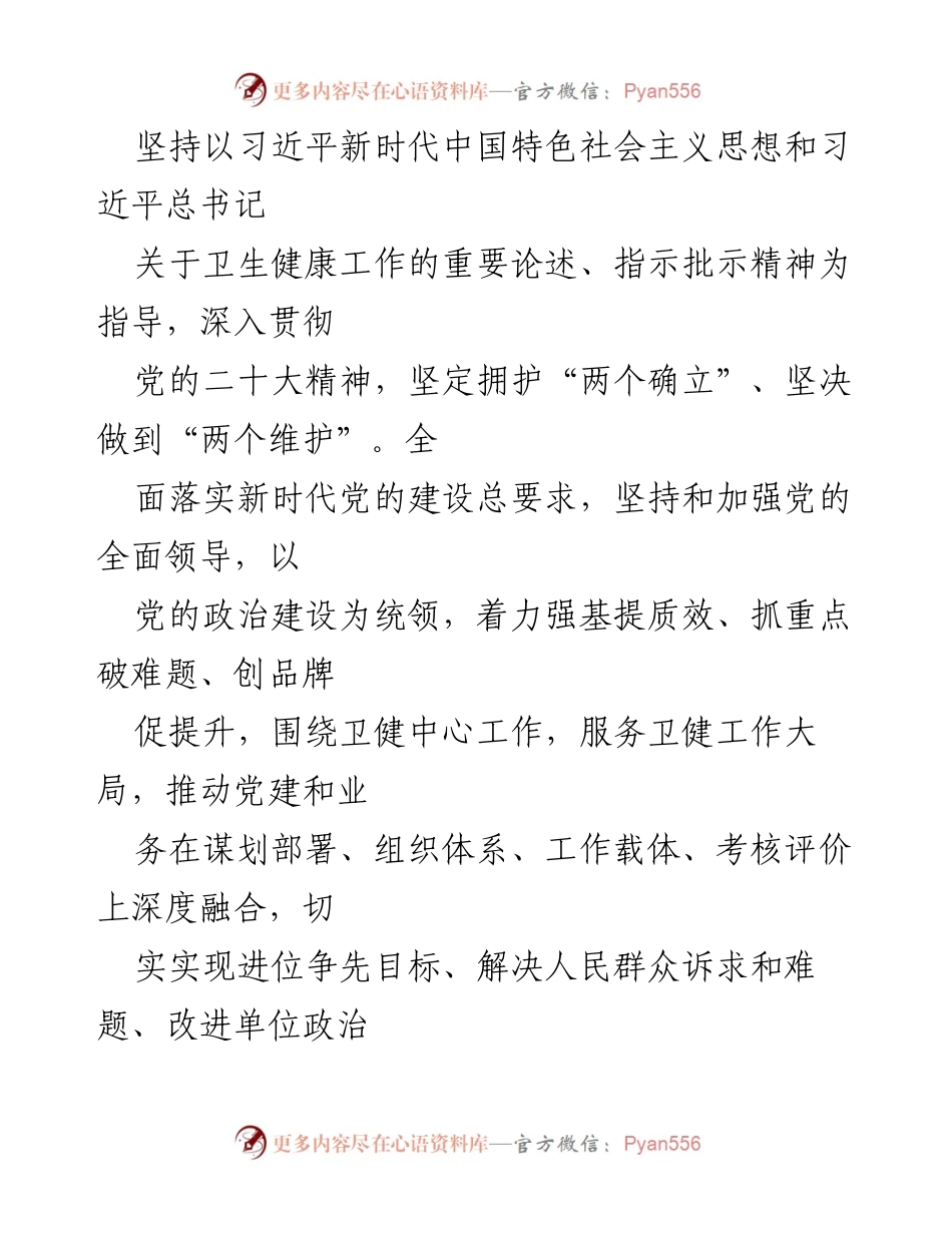 [工作计划] 党建工作会议 - 2024年度党建工作计划及实施方案.docx_第2页