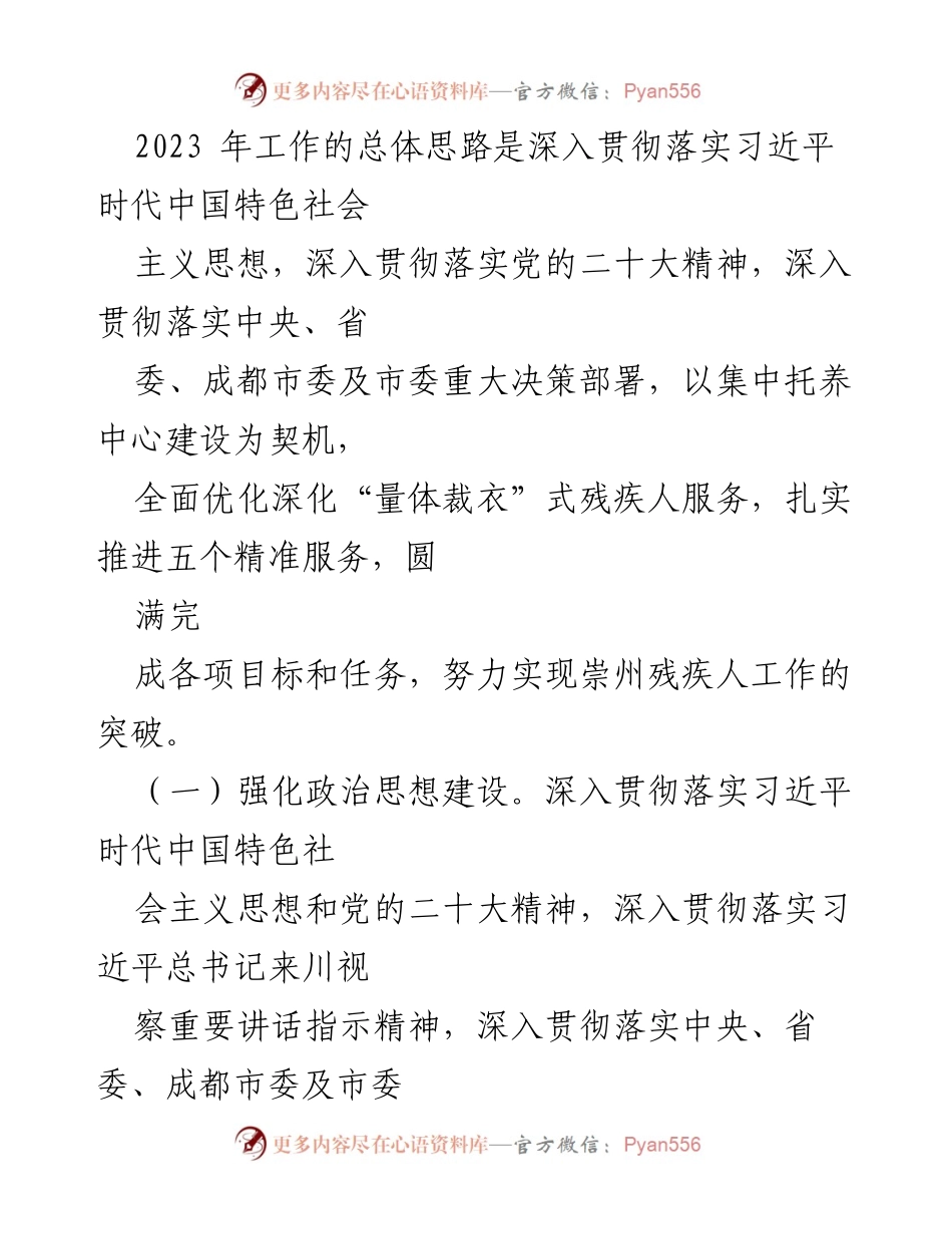 [工作计划] 乡镇及街道办 - 2023 年乡镇及街道办工作计划汇编.docx_第2页