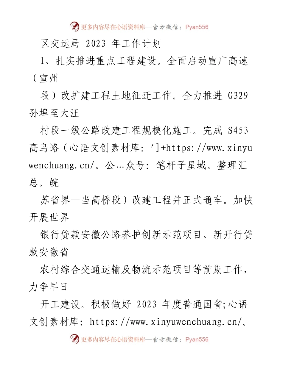 [工作计划] 交通运输 - 2023年区交运局重点工作计划.docx_第1页