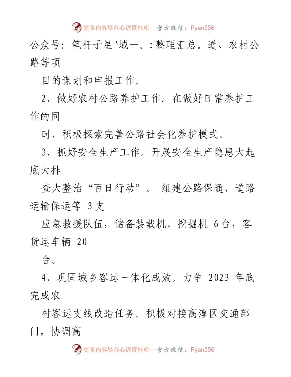[工作计划] 交通运输 - 2023年区交运局重点工作计划.docx_第2页