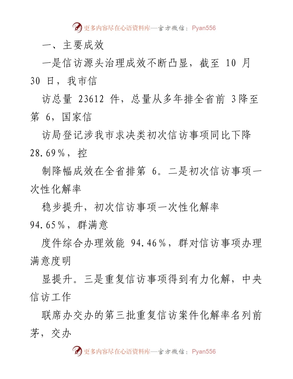 [情况报告] XX市信访局 - XX市信访工作高质量发展情况汇报.docx_第2页