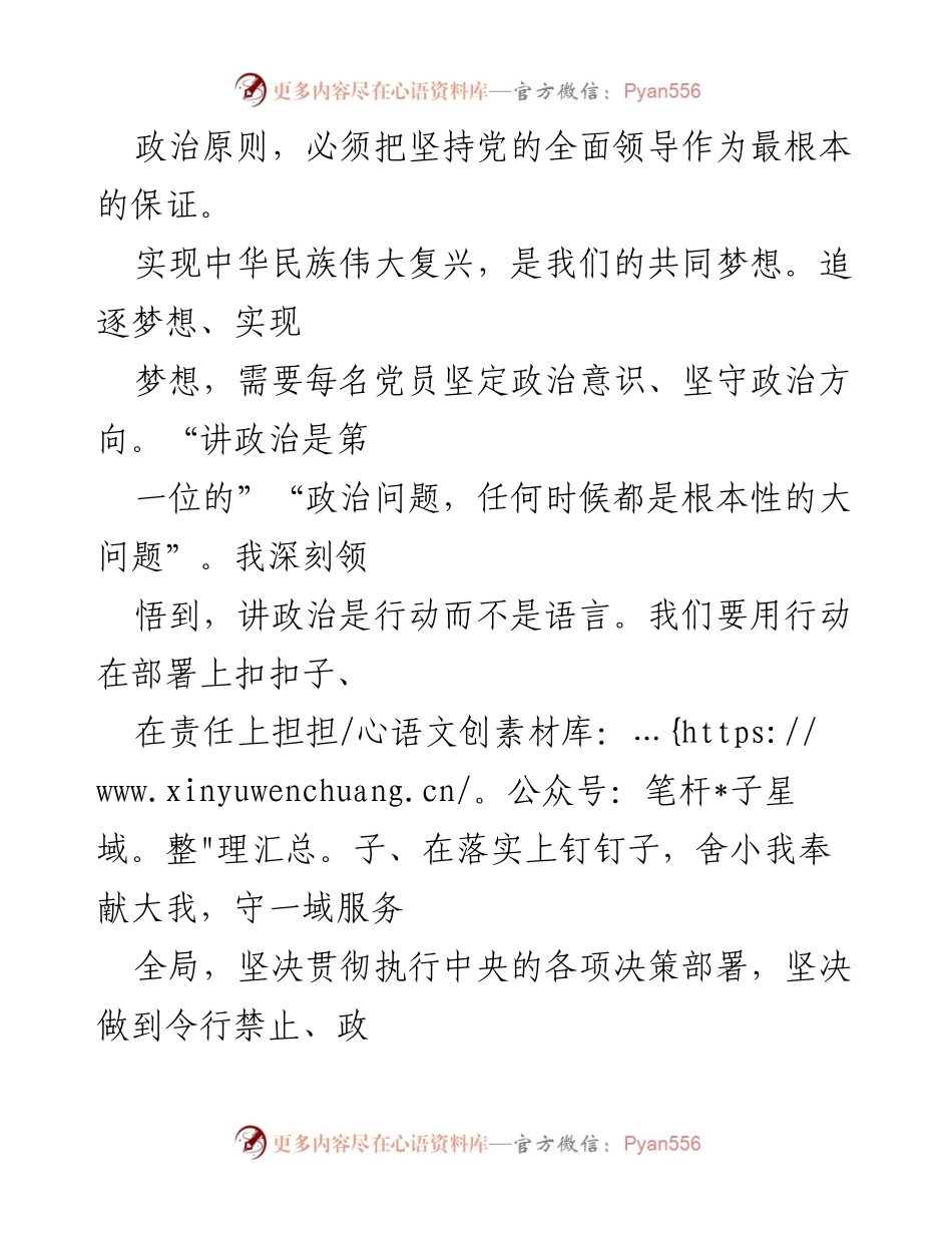 [心得体会] 学习贯彻贵州省第十三次党代会精神 - 青年党员教师的使命与担当.docx_第2页