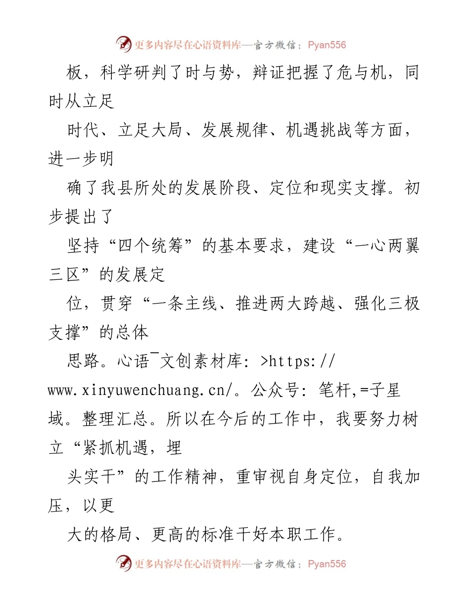 [心得体会] 县委全会 - 深入学习县委第十四届四次全会精神的体会与实践.docx_第2页