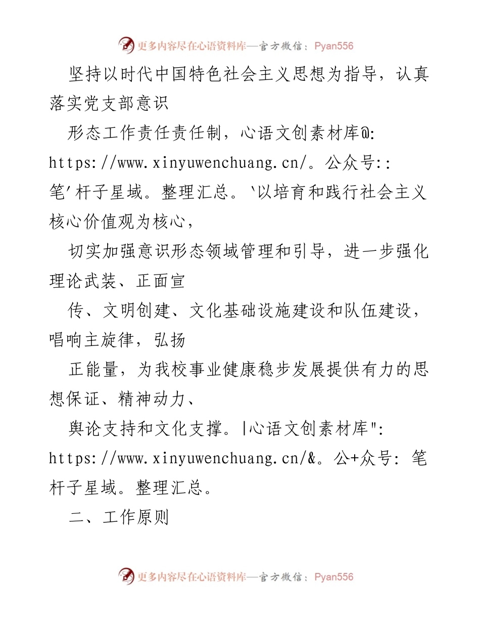 [工作计划] 学校 - 2023学年度意识形态工作计划方案.docx_第2页