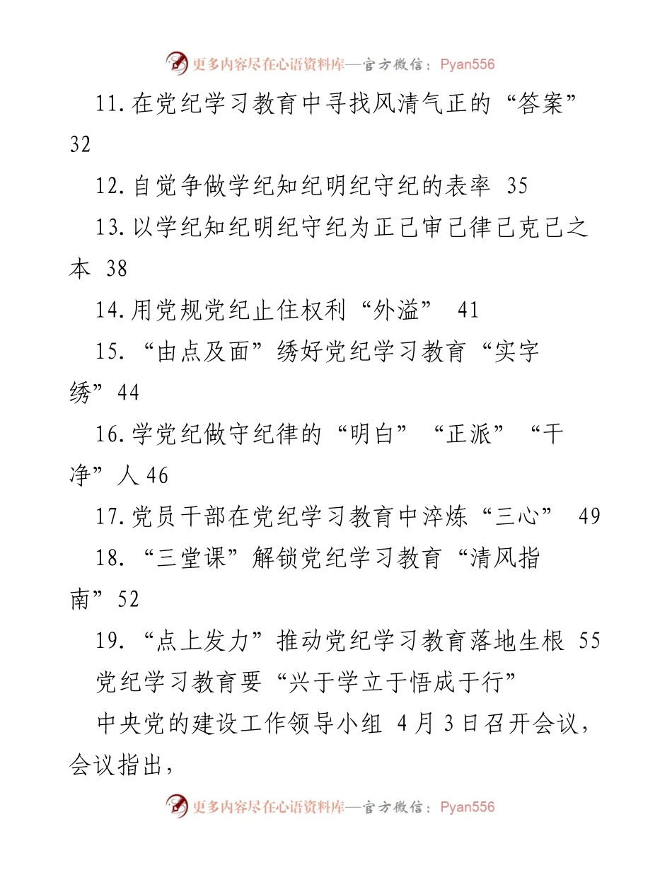 [心得体会] 党纪学习教育 - 党纪学习教育的重要性与实践路径.docx_第2页