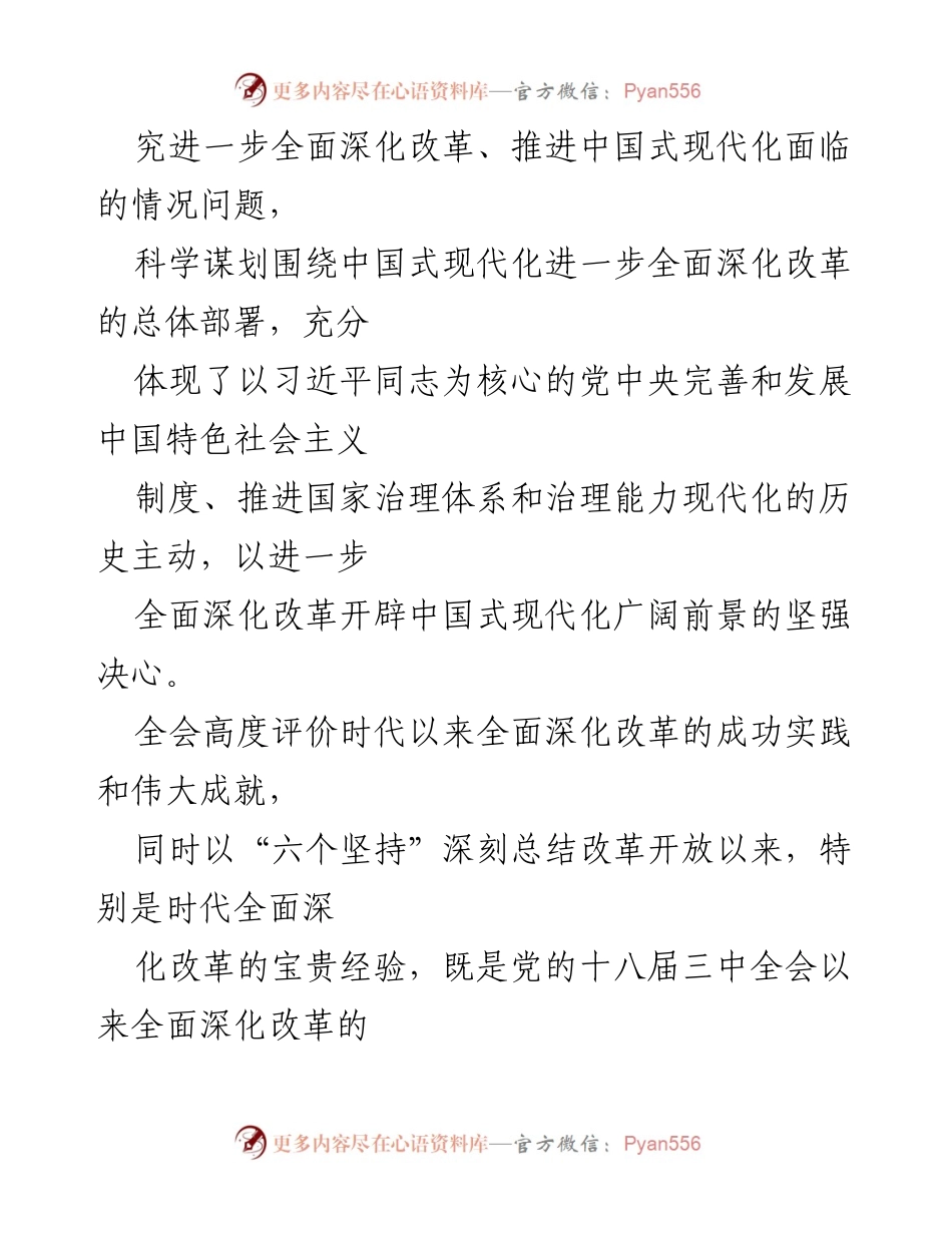 [心得体会] 学习会议精神 - 深刻领会党的二十届三中全会精神与改革信心.docx_第2页