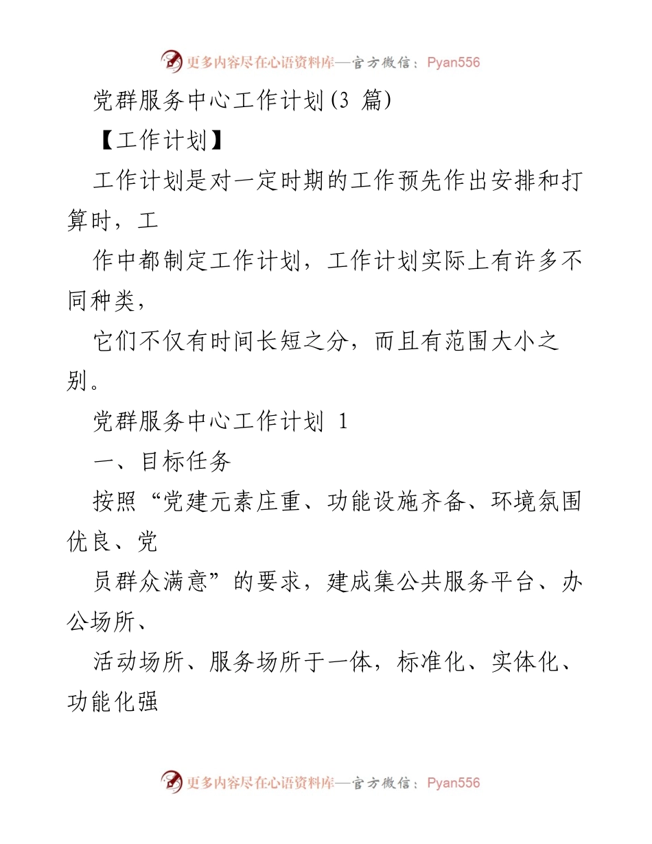 [工作计划] 党群服务中心建设 - 河西社区党群服务中心升级改造工作计划.docx_第1页