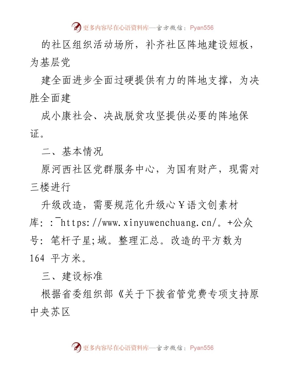 [工作计划] 党群服务中心建设 - 河西社区党群服务中心升级改造工作计划.docx_第2页