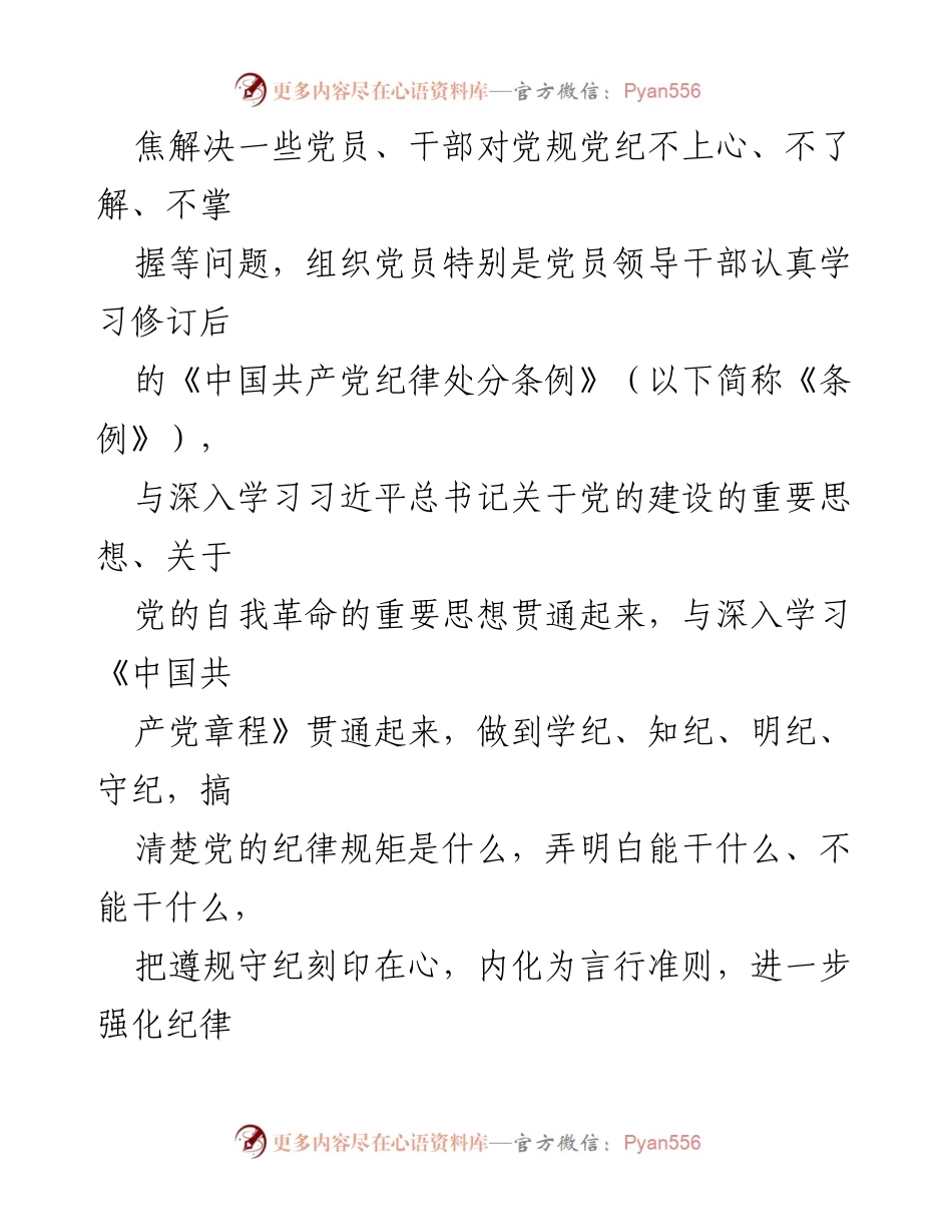 [工作计划] 党纪学习教育 - 党纪学习教育工作计划实施方案.docx_第2页