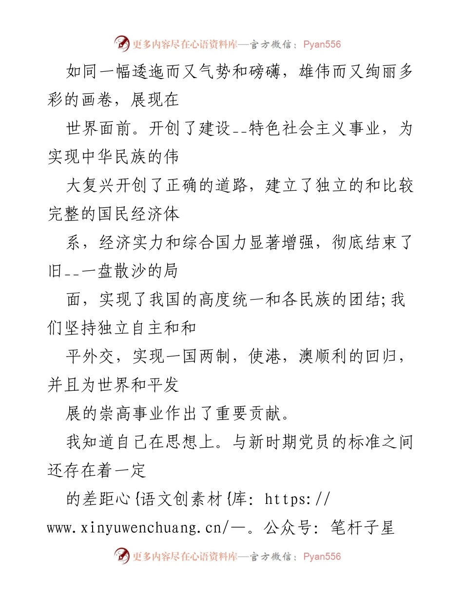 [思想汇报] 入党积极分子 - 2022年思想汇报与学习反思.docx_第2页