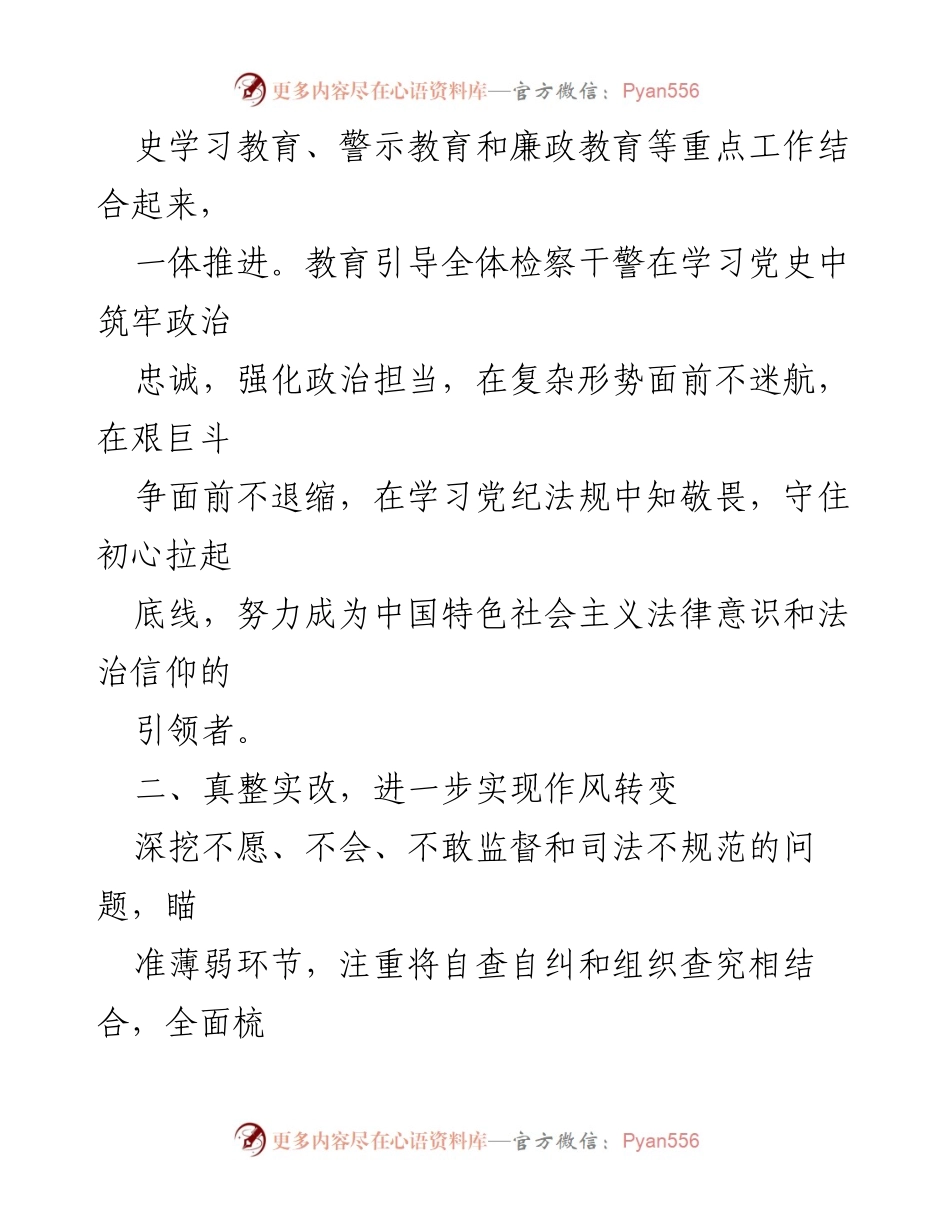 [心得体会] 政法队伍教育整顿 - 深化政法队伍教育整顿的重要性与实践探索.docx_第2页