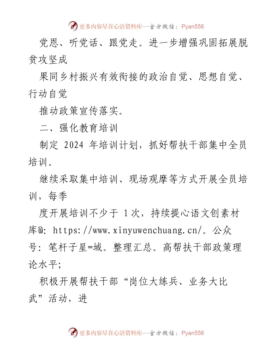 [工作计划] 帮扶工作会议 - 2024年市帮扶工作计划及实施方案.docx_第2页