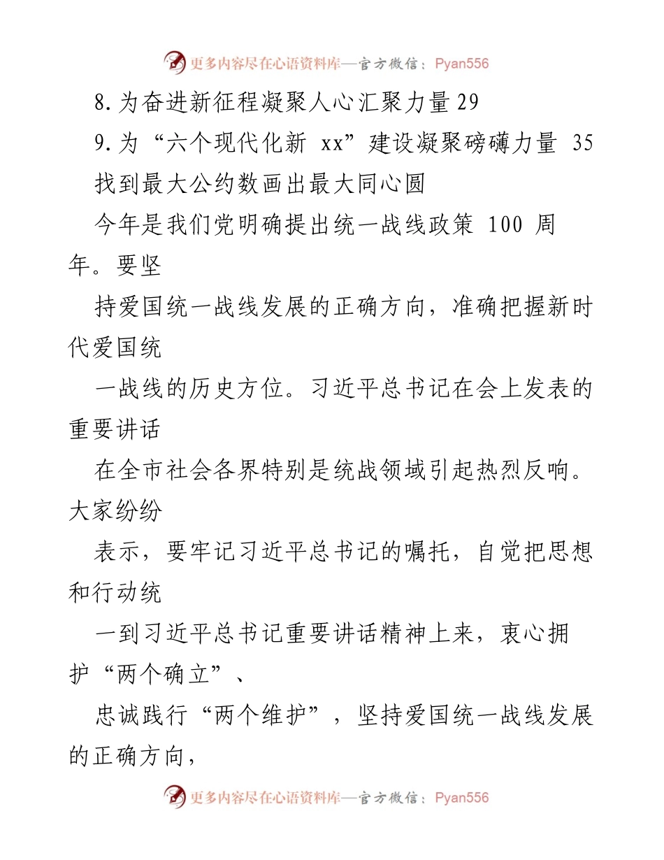 [心得体会] 统战工作会议 - 学习贯彻习近平总书记重要讲话精神的体会与实践.docx_第2页