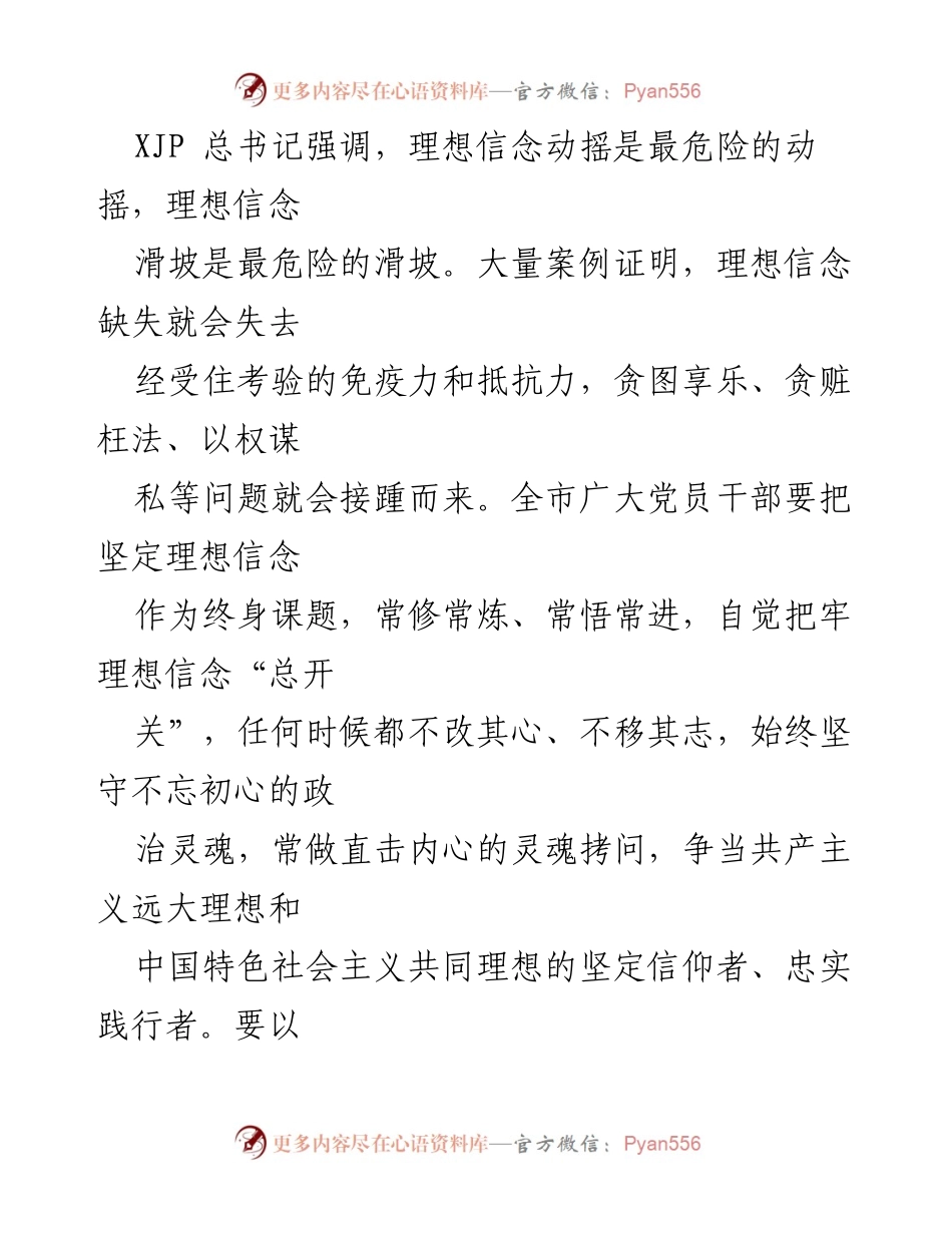 [心得体会] 专题警示教育 - 坚定理想信念，整治作风顽疾，持续推进反腐斗争.docx_第2页