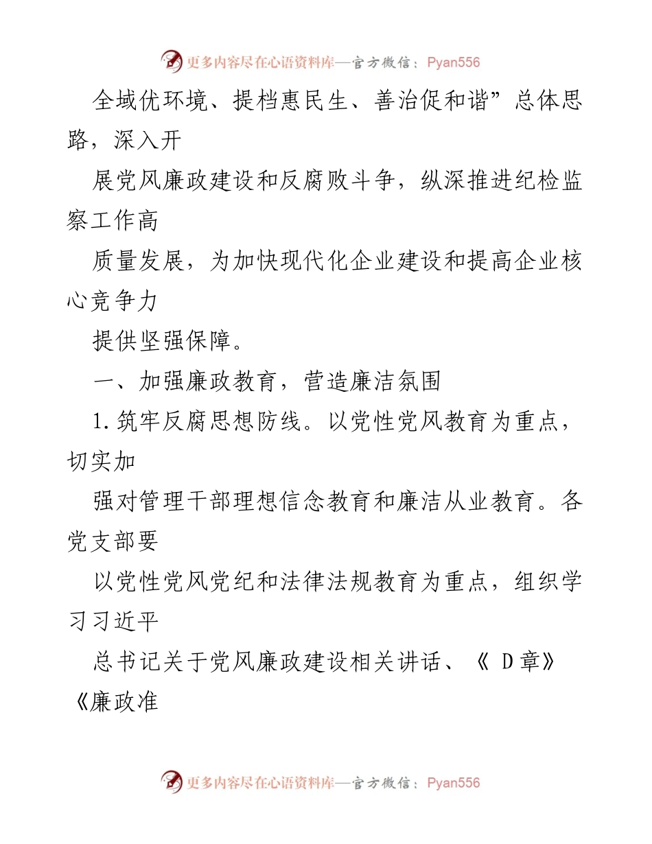 [工作要点] 纪检监察工作会议 - 2023年X集团公司纪检监察工作要点及实施方案.docx_第2页