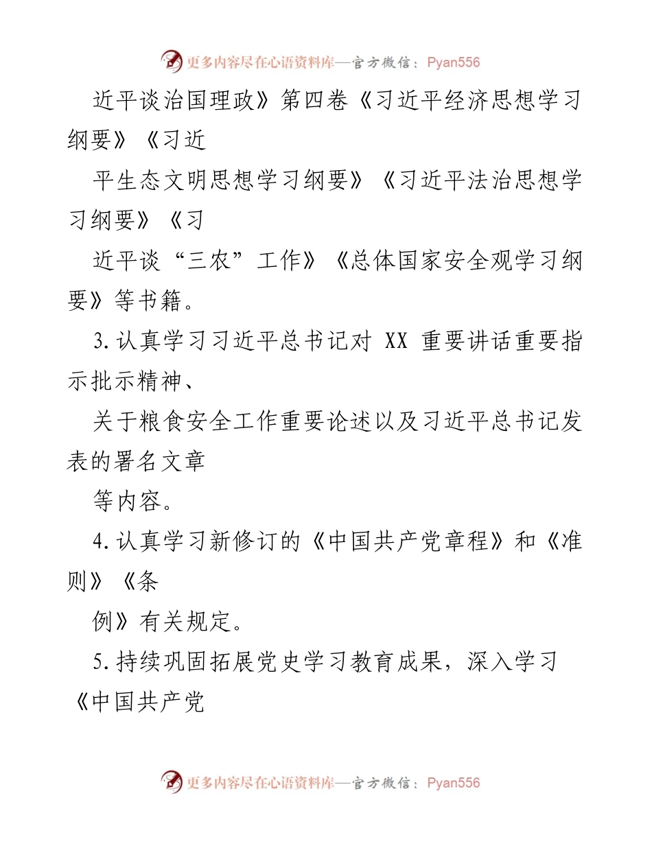 [工作计划] 基层党建 - 2023年第二季度基层党建工作计划_2.docx_第2页