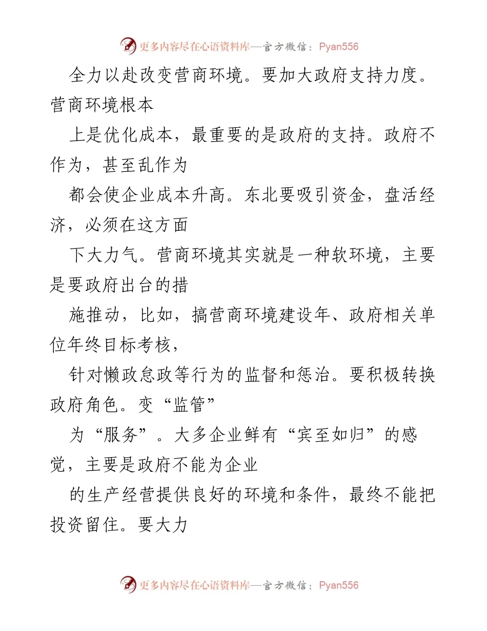 [心得体会] 会议 - 推动东北全面振兴的思考与建议.docx_第2页