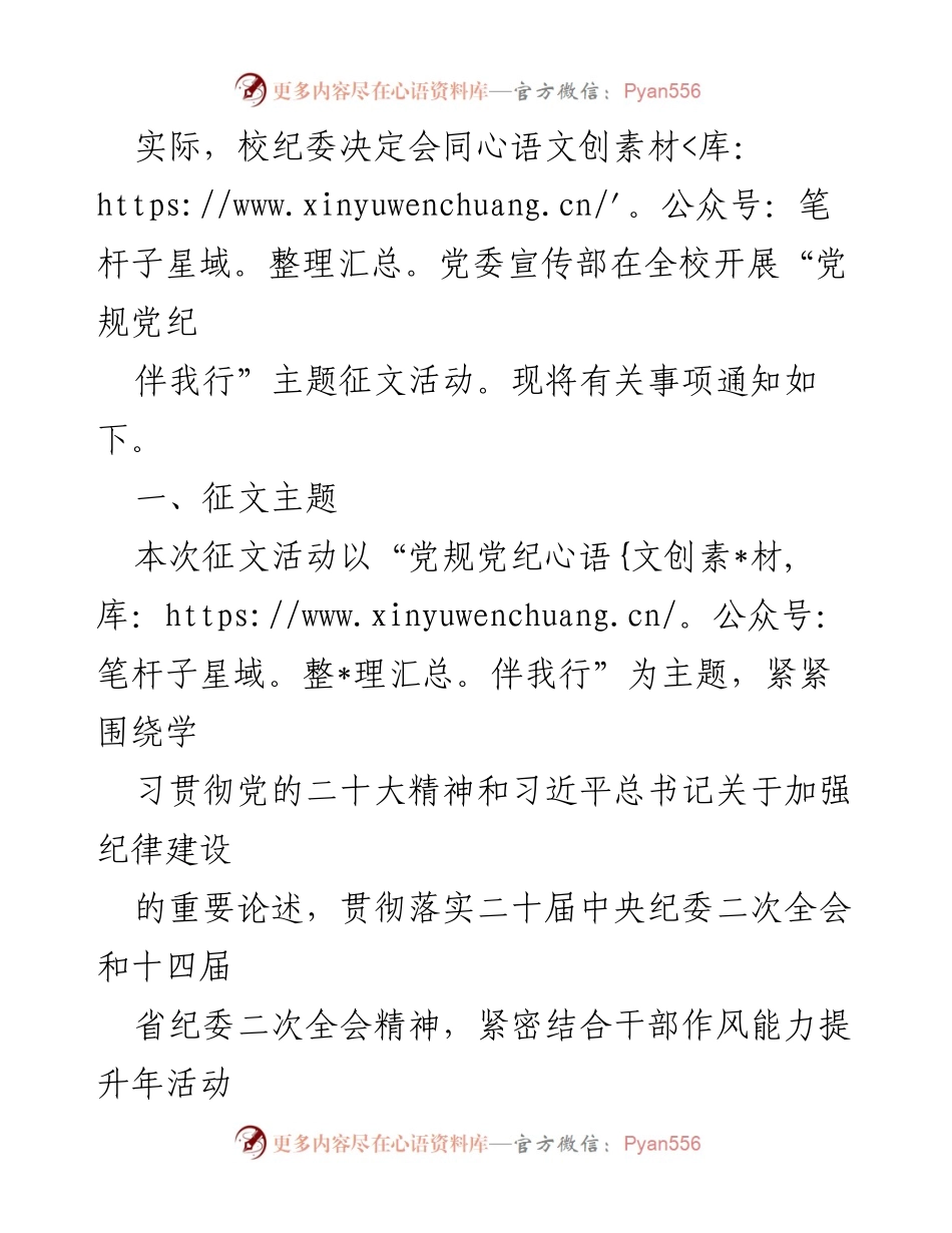 [征文通知] 学校 - “党规党纪伴我行”主题征文活动通知.docx_第2页