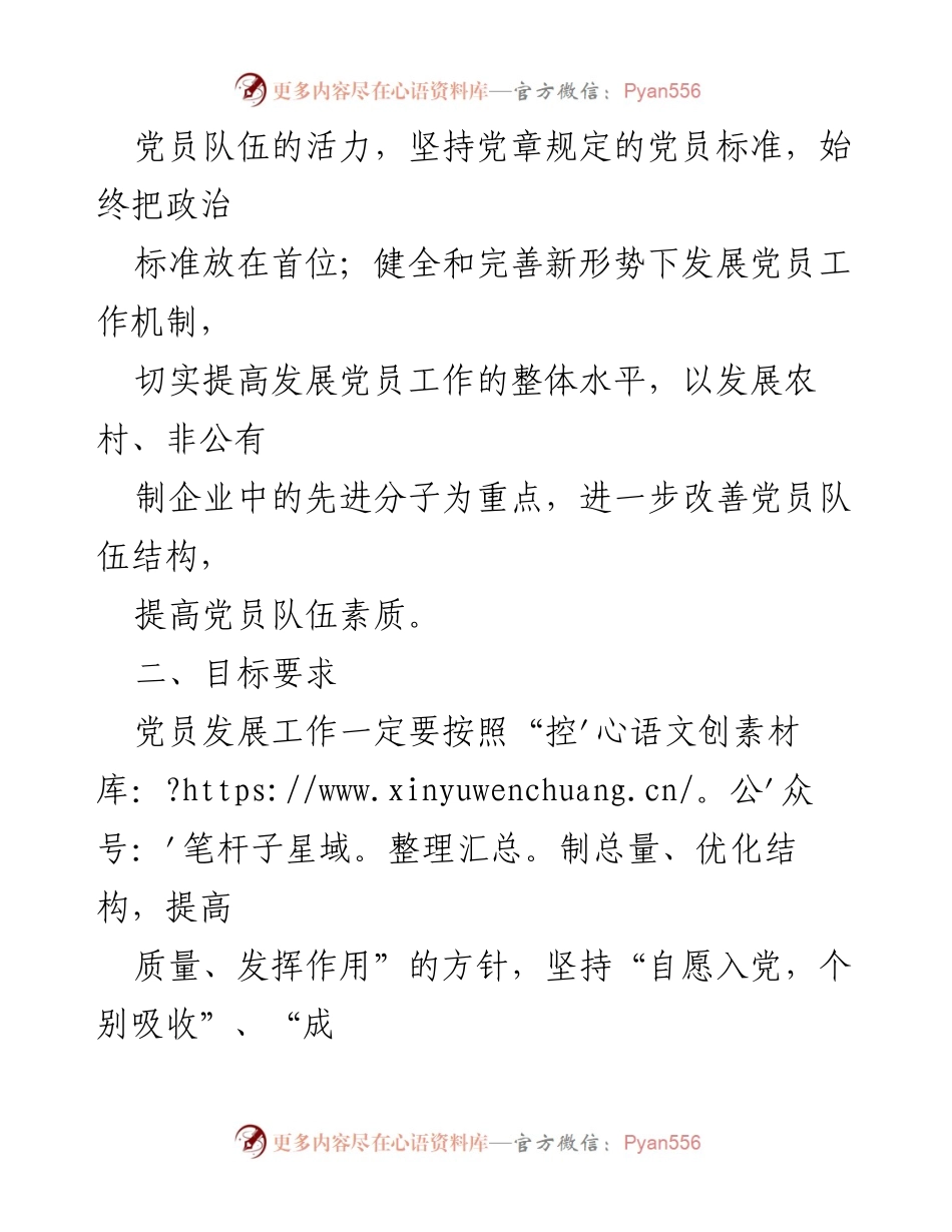 [工作计划] 乡镇党员发展 - 2023年乡镇发展党员指导计划.docx_第2页