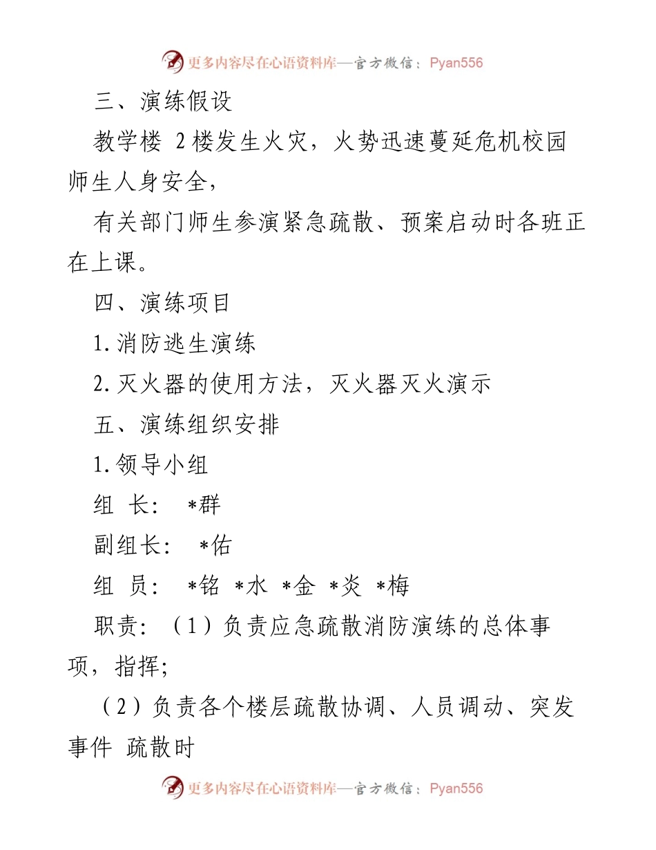 [应急演练方案] 学校消防演练 - 学校应急疏散消防演练方案_1.docx_第2页