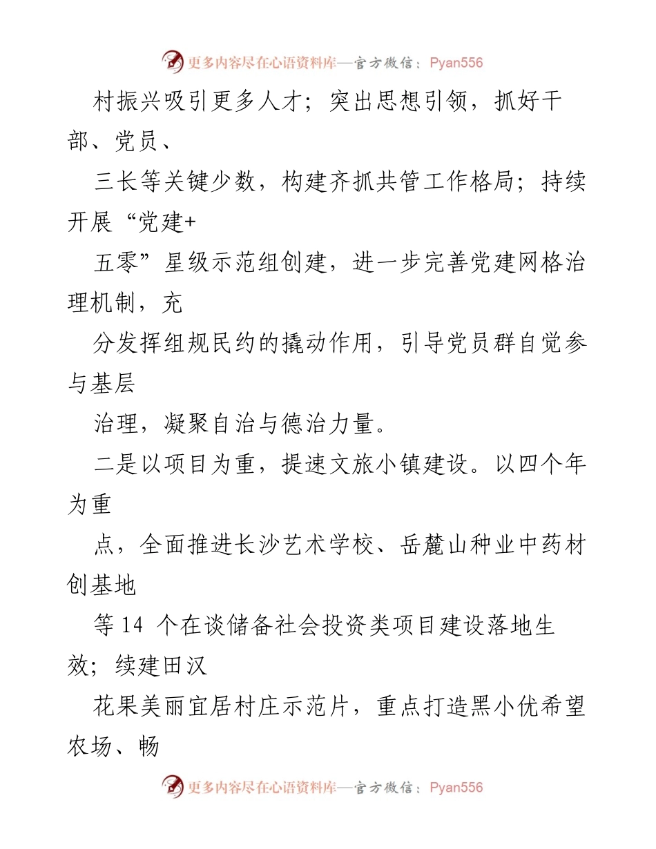 [工作计划] 乡村振兴 - 2023年乡村振兴工作计划汇编.docx_第2页