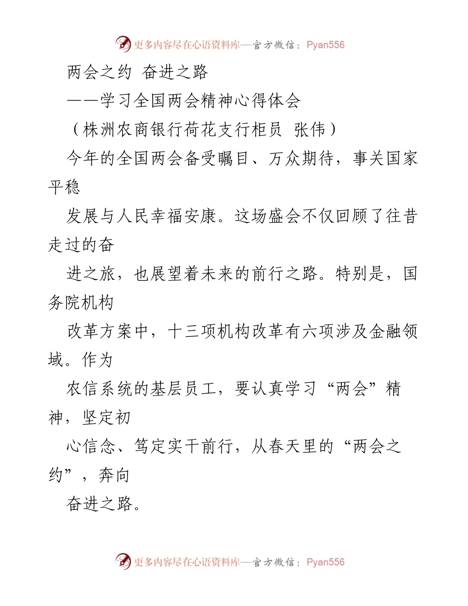 [心得体会] 全国两会 - 学习全国两会精神的思考与启示.docx_第1页