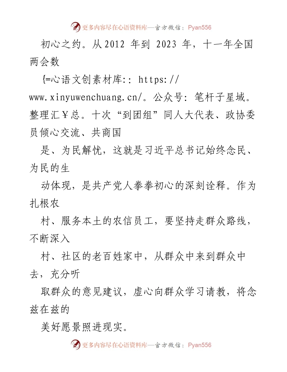 [心得体会] 全国两会 - 学习全国两会精神的思考与启示.docx_第2页
