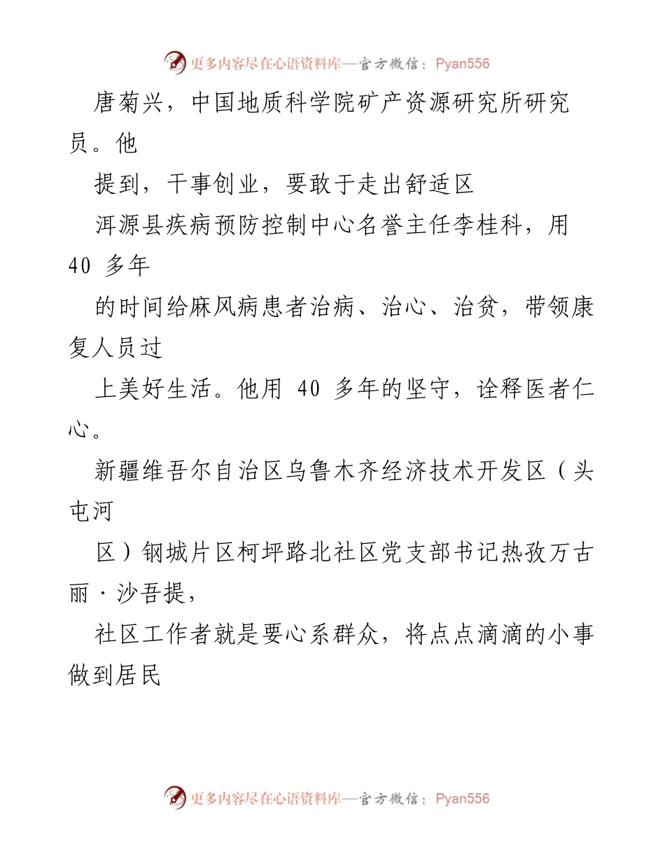 [心得体会] 观看《榜样 8》 - 向榜样学习，践行初心使命.docx_第2页