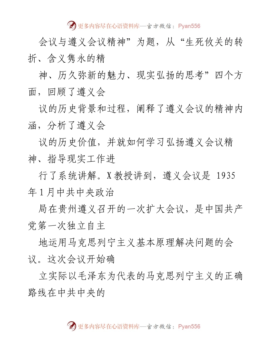[心得体会] 培训班 - 党务干部能力提升培训心得总结.docx_第2页