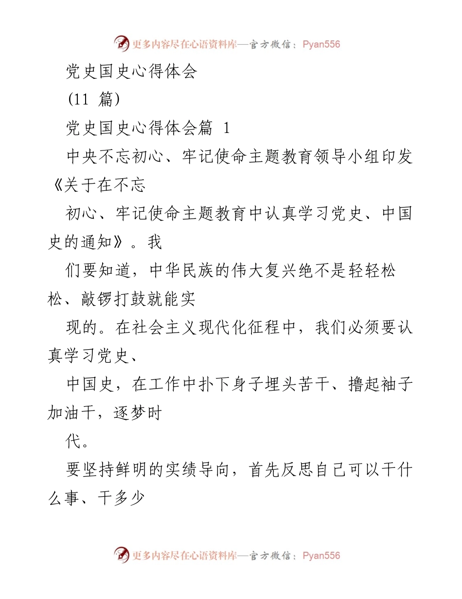 [心得体会] 党史学习教育 - 深入学习党史与中国史，肩负时代使命.docx_第1页