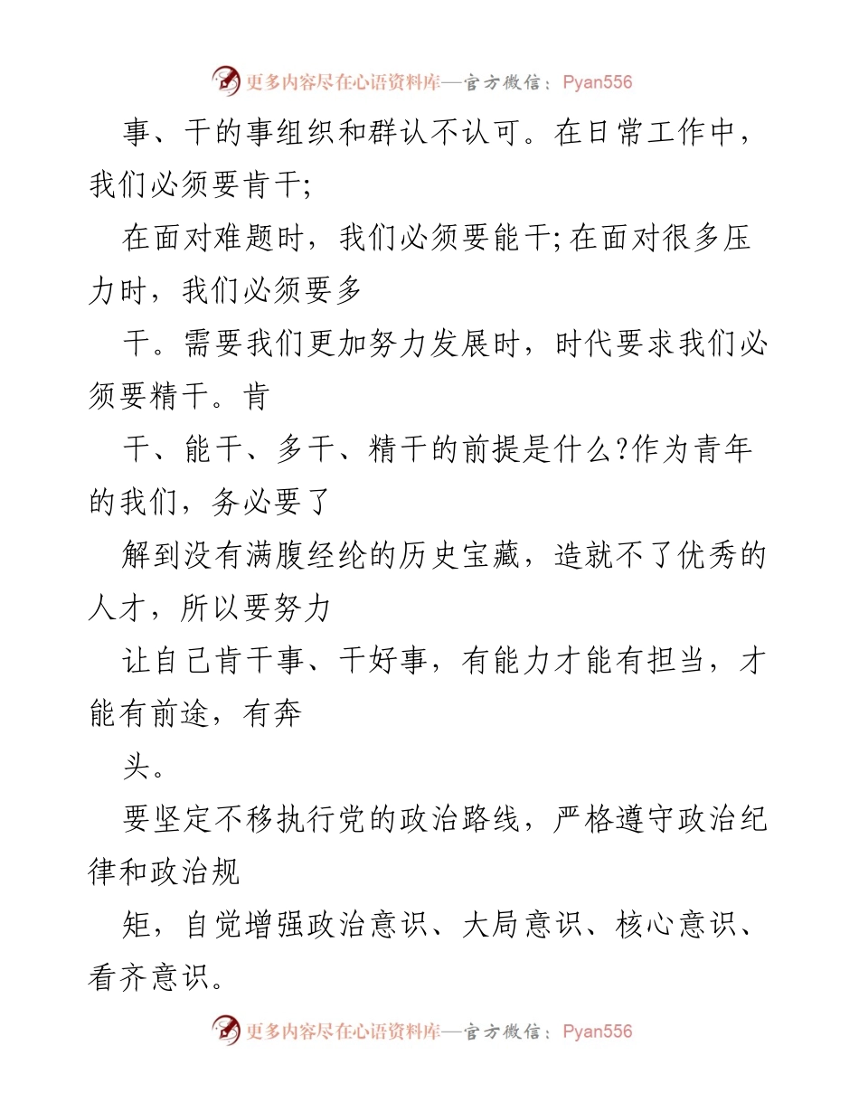 [心得体会] 党史学习教育 - 深入学习党史与中国史，肩负时代使命.docx_第2页