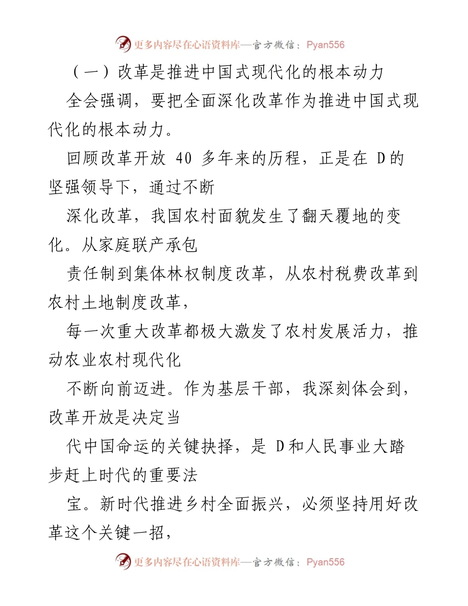 [心得体会] 学习交流 - 深刻领会全会精神，推动乡村全面振兴.docx_第2页