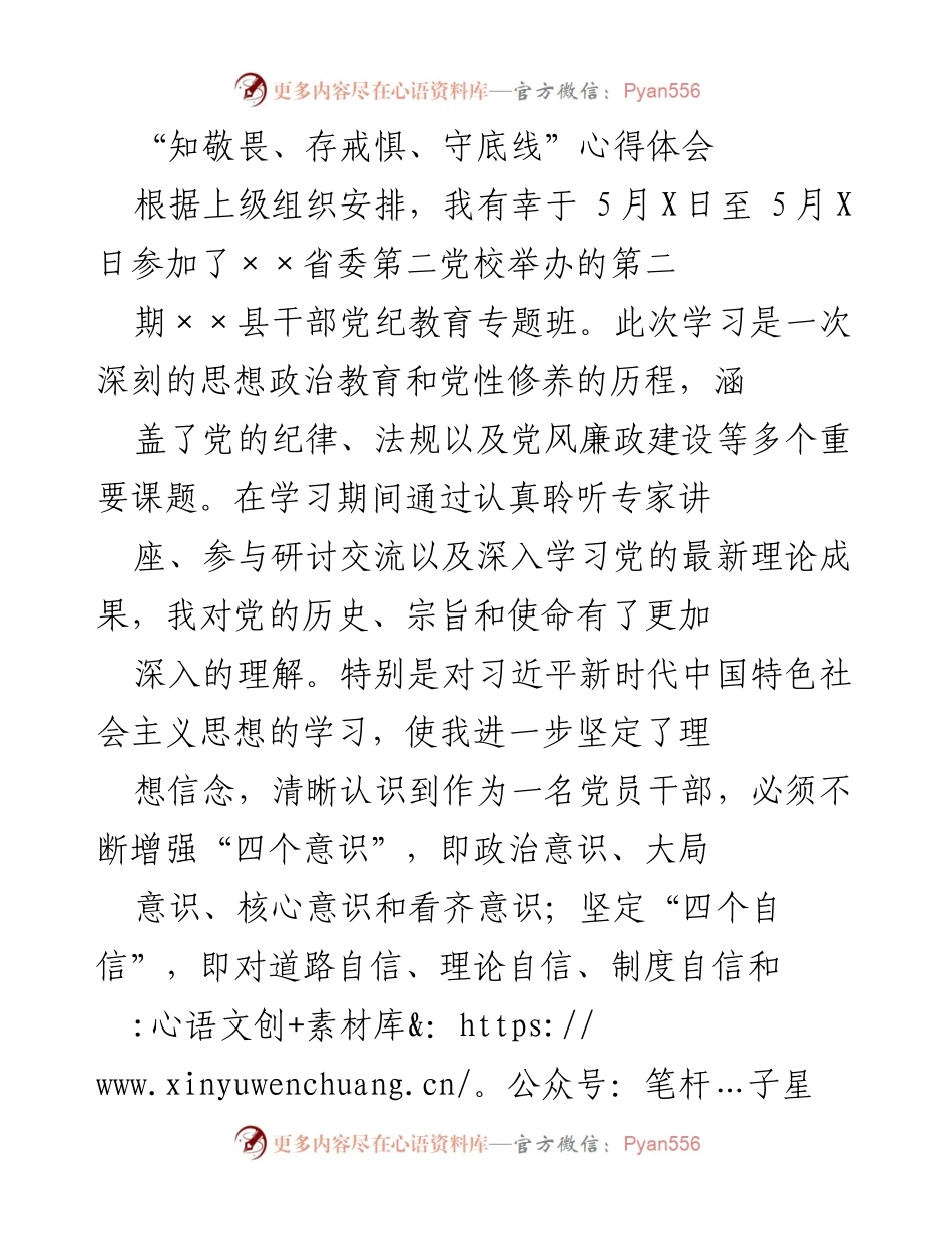[心得体会] 培训学习 - 深化党纪教育，增强纪律意识.docx_第1页