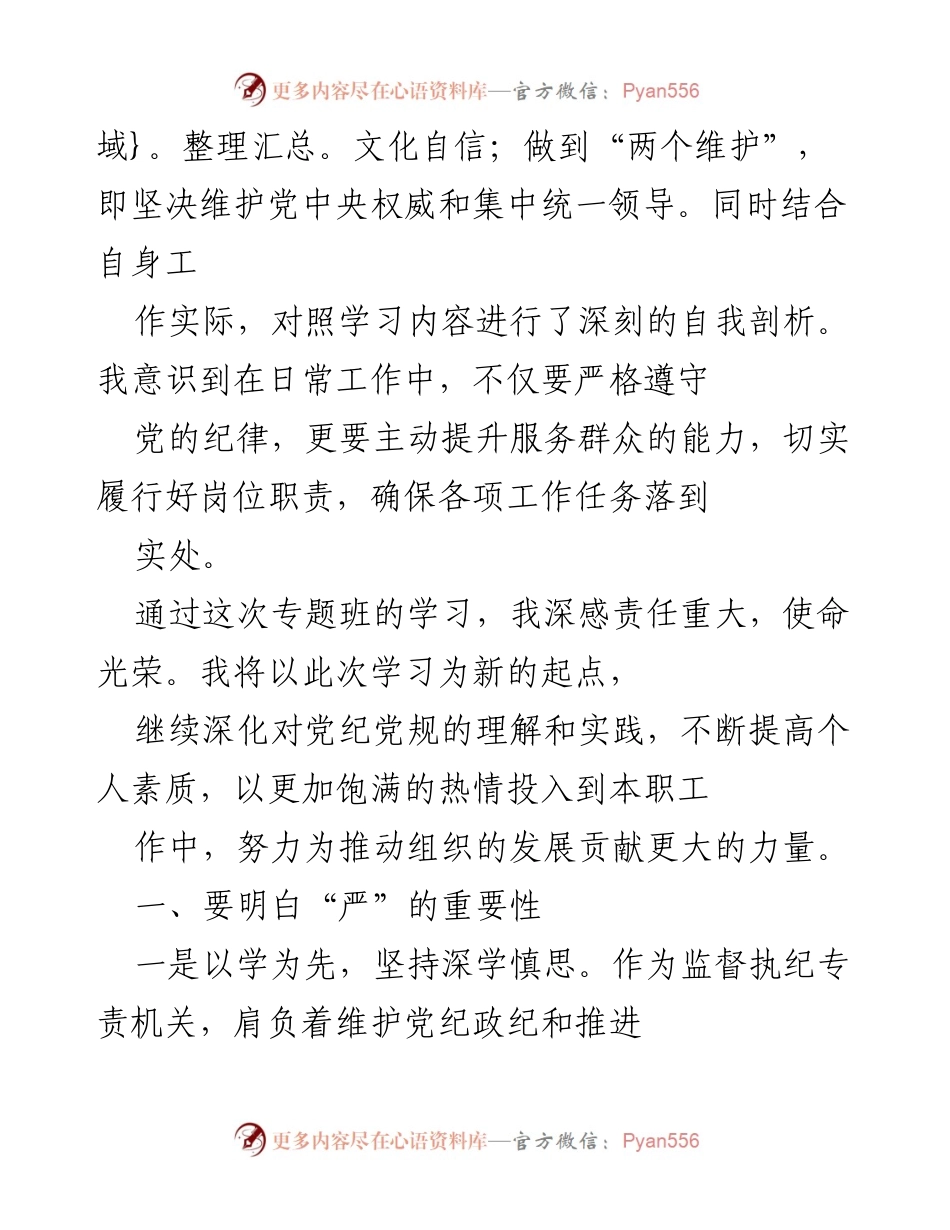 [心得体会] 培训学习 - 深化党纪教育，增强纪律意识.docx_第2页