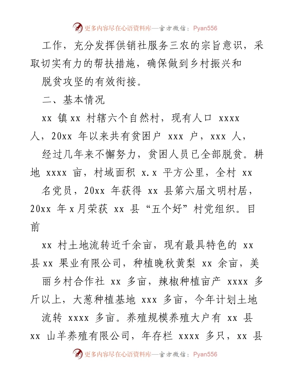 [工作计划] 供销社定点帮扶 - 2022年度xx村帮扶工作计划.docx_第2页