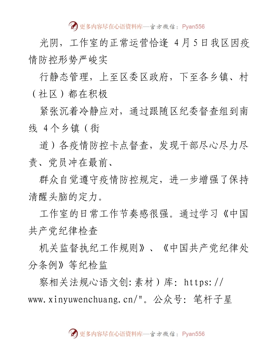 [心得体会] 工作室培训 - 纪检新人“以案代训”的学习收获与反思.docx_第2页