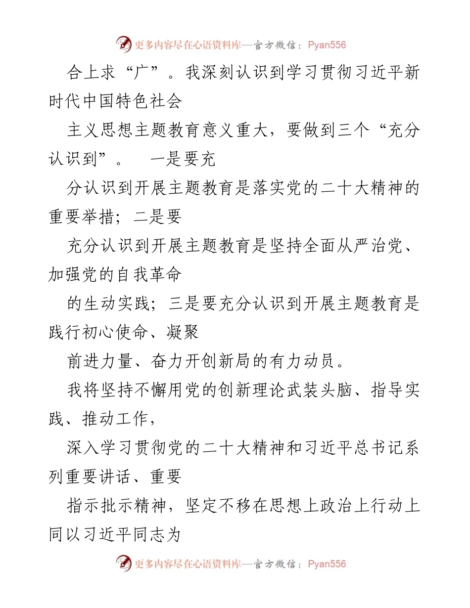 [心得体会] 主题教育 - 深化认识，推动高质量发展.docx_第2页