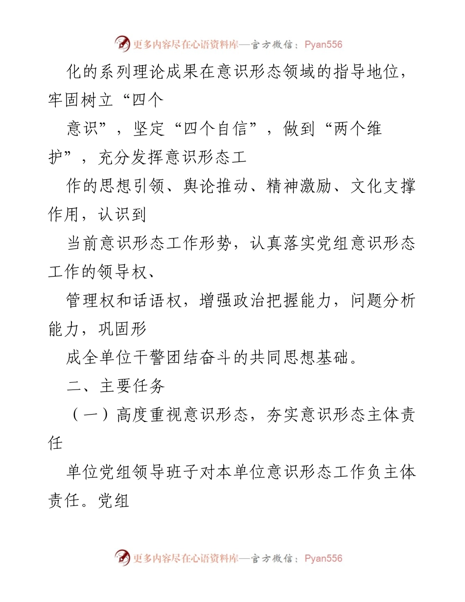[工作计划] 意识形态工作会议 - 2022年意识形态工作计划实施方案.docx_第2页