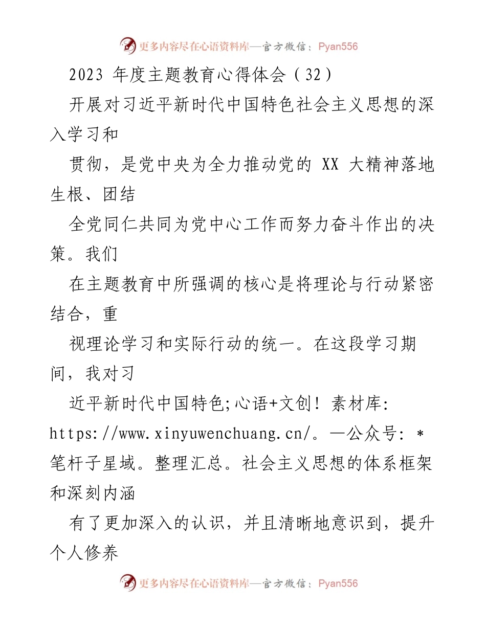 [心得体会] 主题教育 - 深入学习习近平新时代中国特色社会主义思想的体会与实践_1.docx_第1页