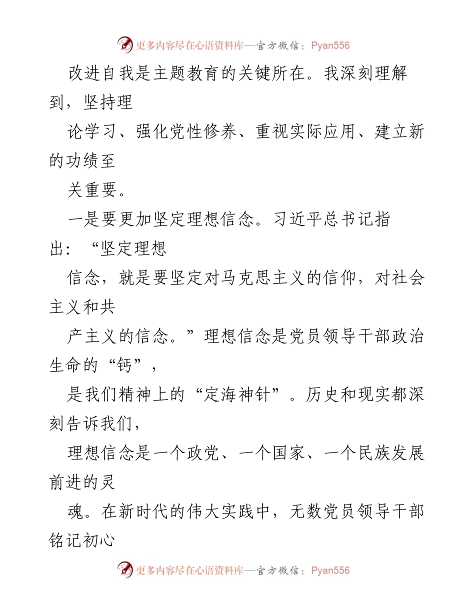 [心得体会] 主题教育 - 深入学习习近平新时代中国特色社会主义思想的体会与实践_1.docx_第2页