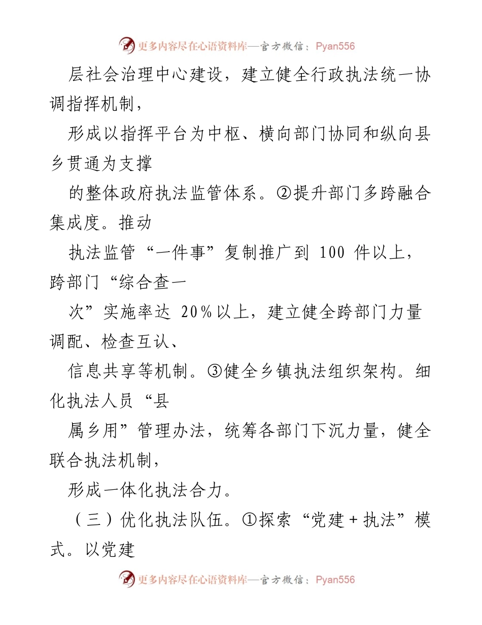 [工作要点] 行政执法局 - 2023 年综合行政执法工作要点分析.docx_第2页