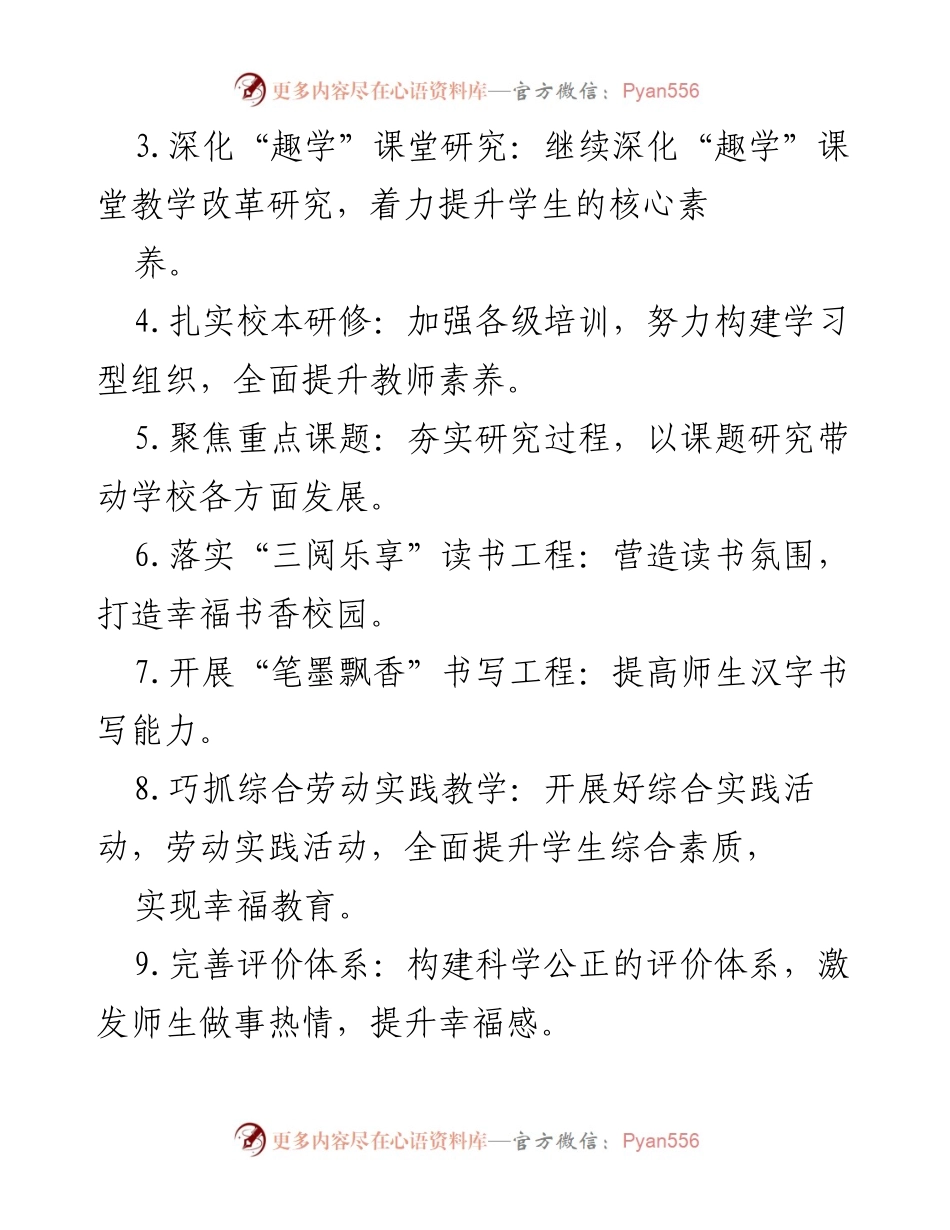 [工作计划] 学校工作 - 2023-2024学年第二学期工作计划与目标.docx_第2页
