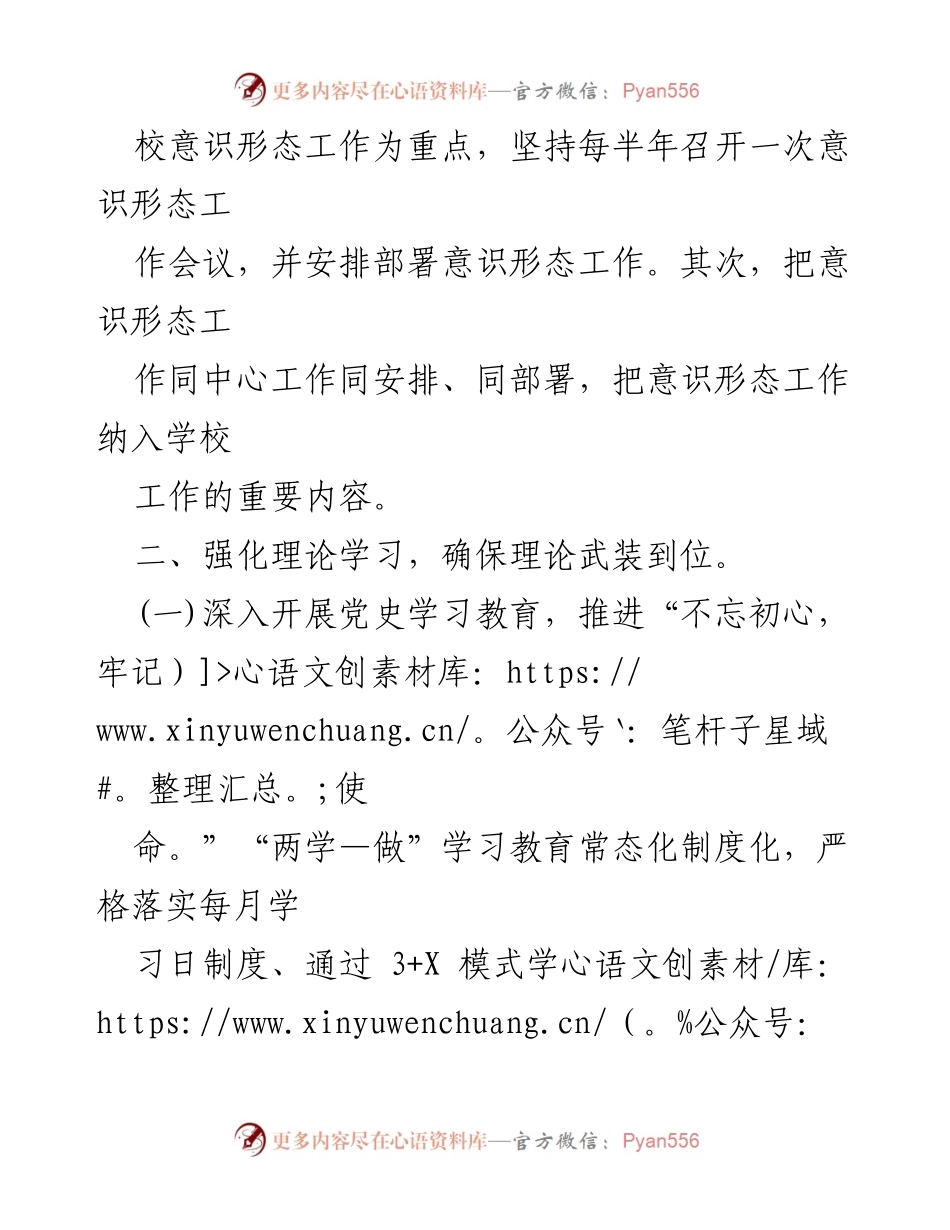 [工作计划] 学校 - 江口中心小学2022年下半年意识形态工作计划.docx_第2页