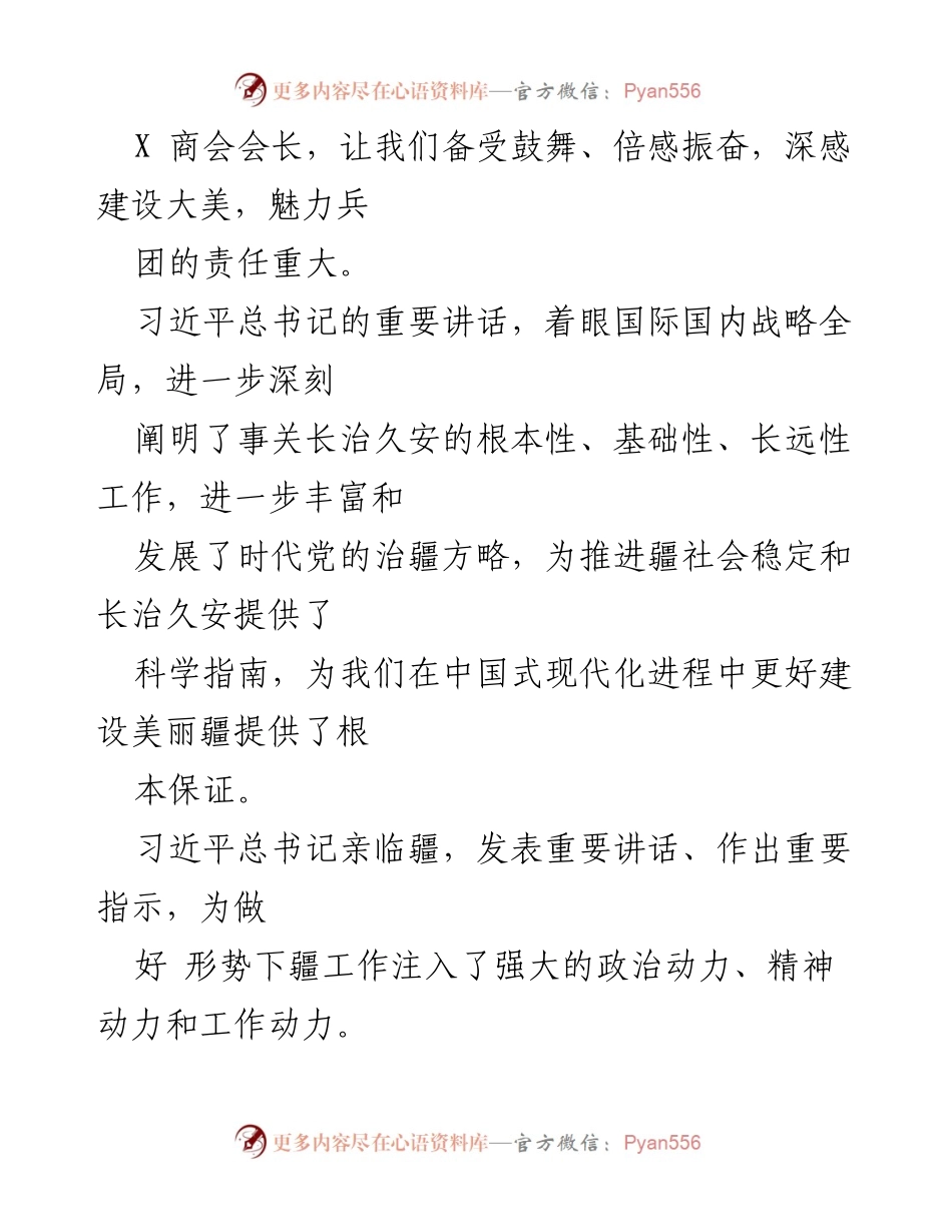 [心得体会] 学习活动 - 学习习近平总书记关于新疆工作的重要讲话精神体会.docx_第2页