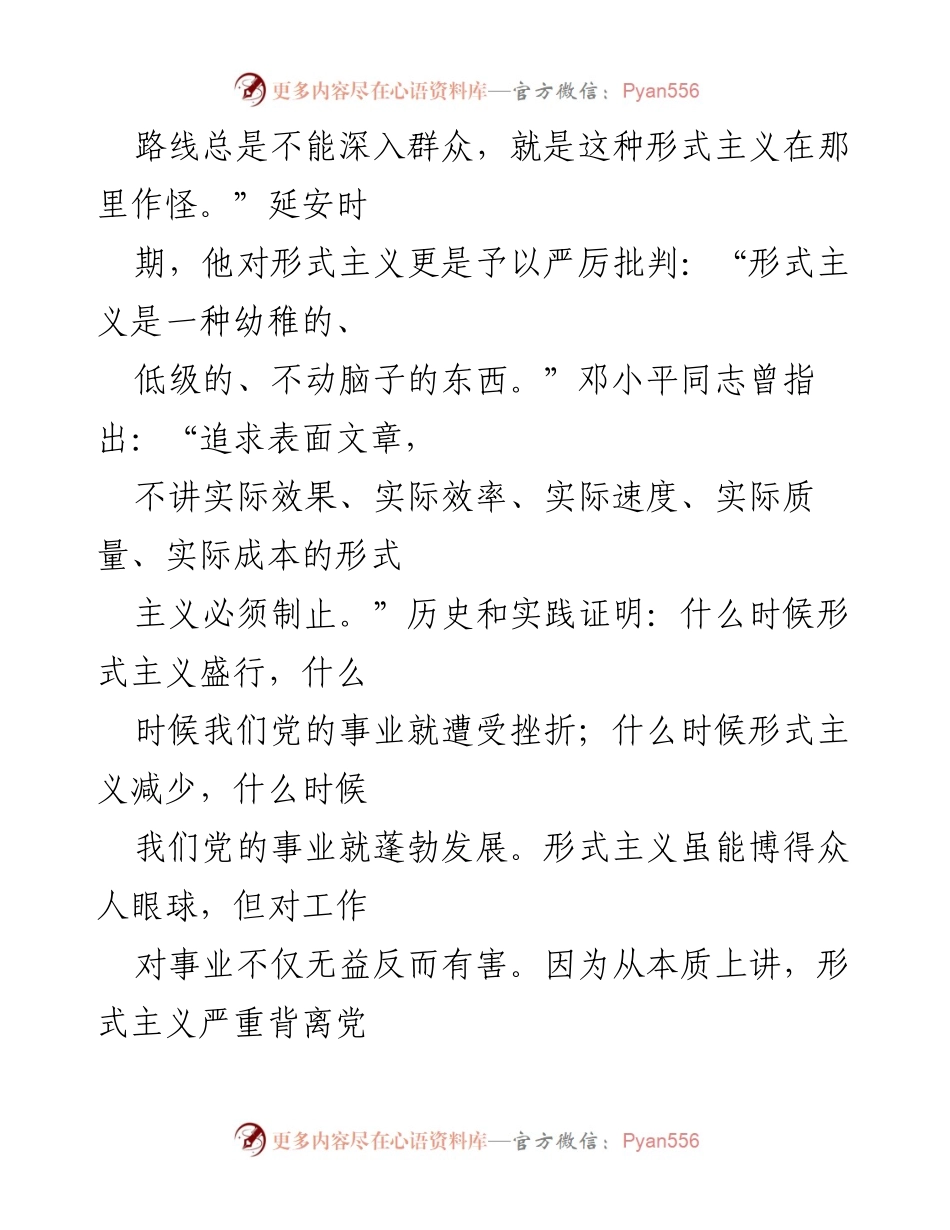 [心得体会] 纪检干部学习 - 深化整治形式主义，激发基层干部干事创业积极性.docx_第2页